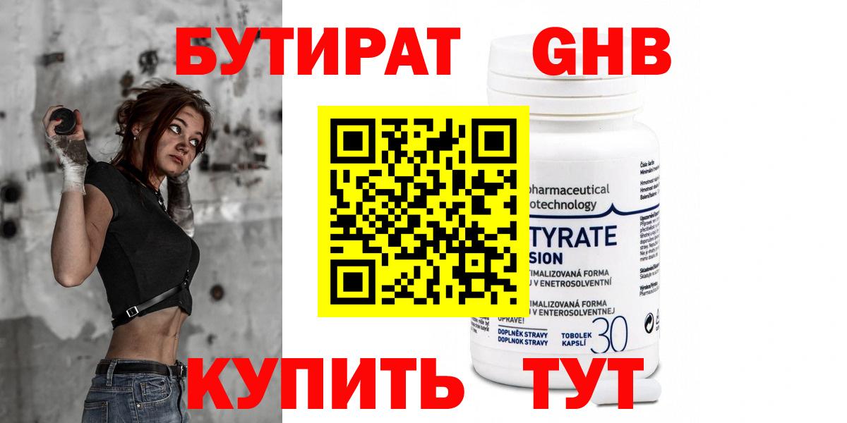 Бутират GHB  Вход с VPN  БУТИРАТ  Отрадное 