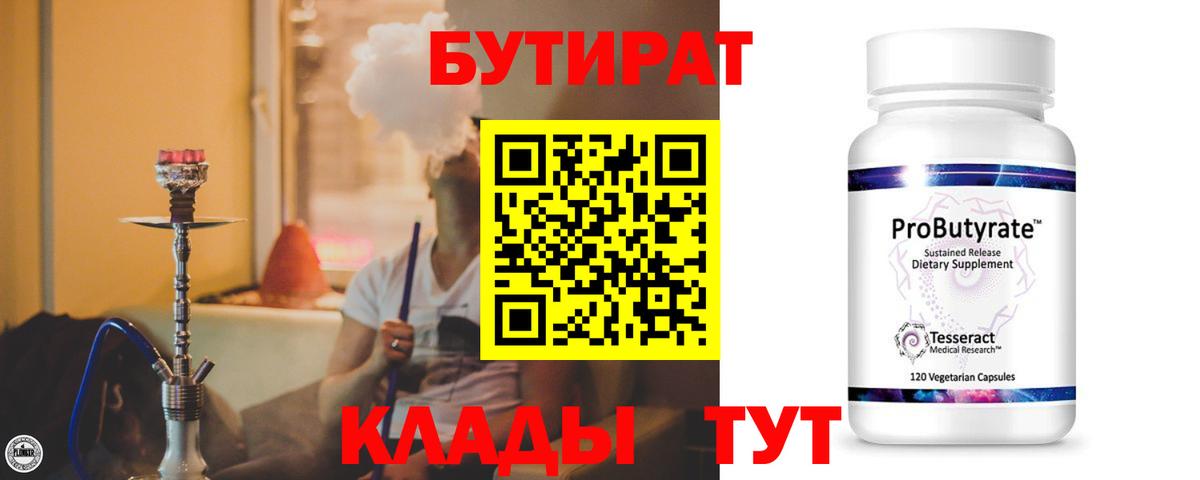 БУТИРАТ буратино Отрадное