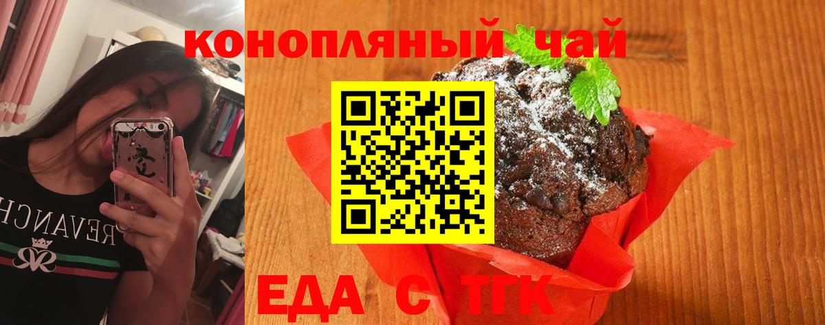 Печенье с ТГК марихуана  Вход с VPN  Отрадное 