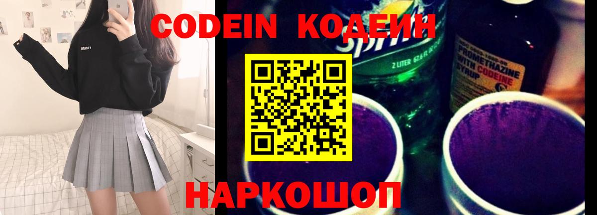 Codein Purple Drank Отрадное