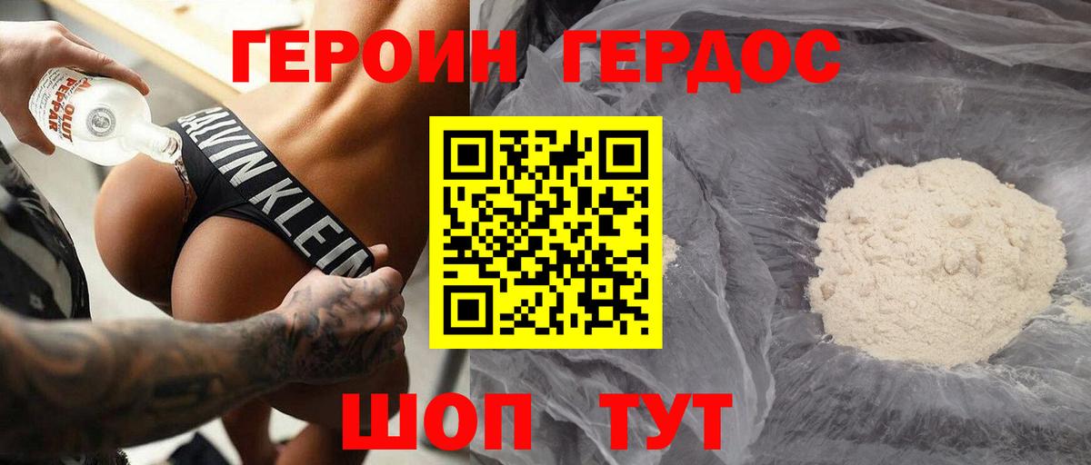 Героин VHQ  Вход с VPN  ГЕРОИН  Отрадное 