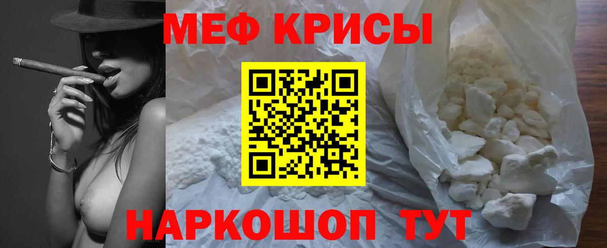 Мефедрон кристаллы Отрадное