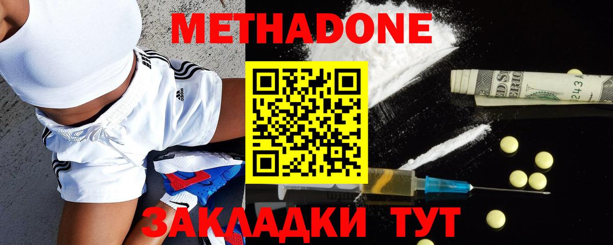 МЕТАДОН белоснежный  Метадон кристалл  Отрадное  Вход с VPN 