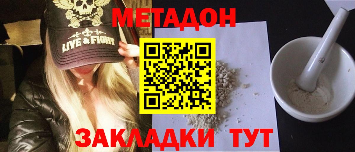 Метадон белоснежный Отрадное
